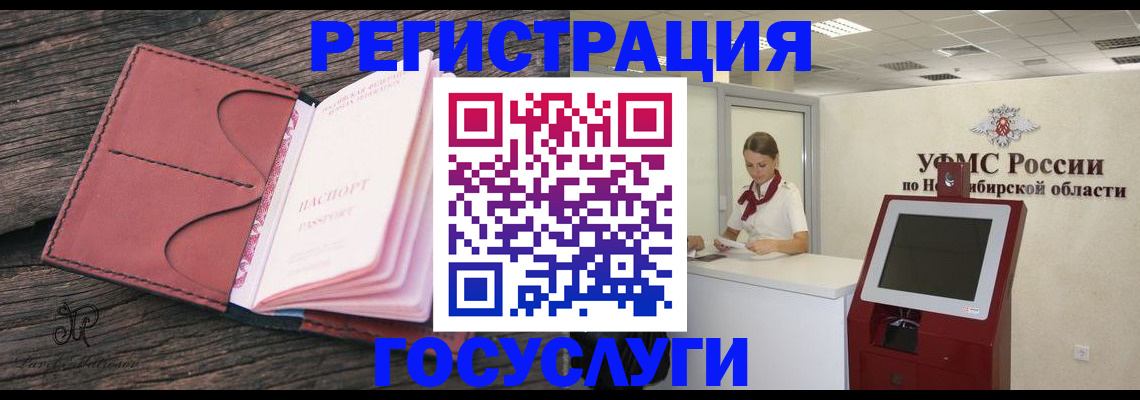 прописка иностранных граждан в Горно-Алтайске