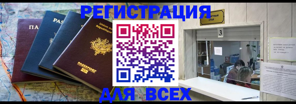 прописка иностранных граждан в Горно-Алтайске